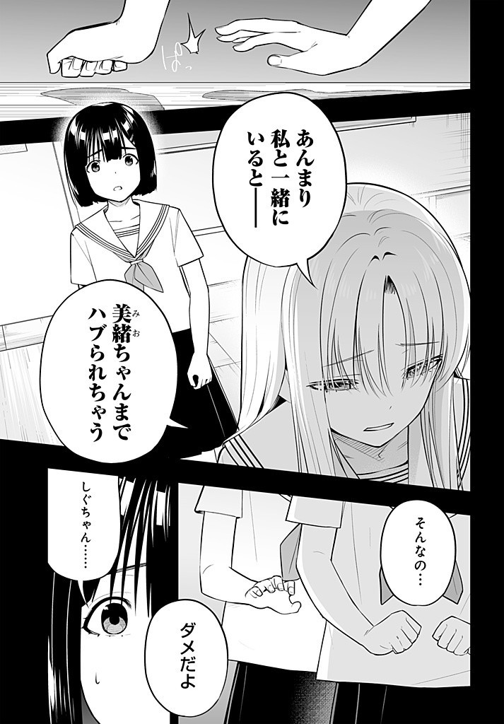 Bando wo Kubi ni Sareta Boku to Oshi JK no Seishun Rewrite - Chapter 4.2 - Page 8